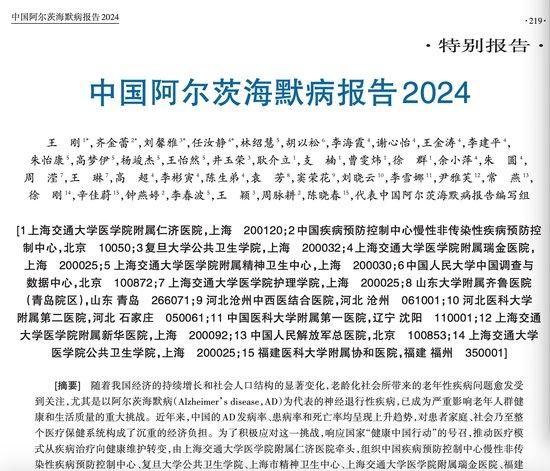 发布的报告。论文截图