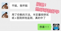B超卵泡监测的第一个月，就怀上了