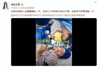41岁女演员王冕官宣产子：终于梦想成真；此前其为备孕退圈，试管头胎10周检查时突然胎停