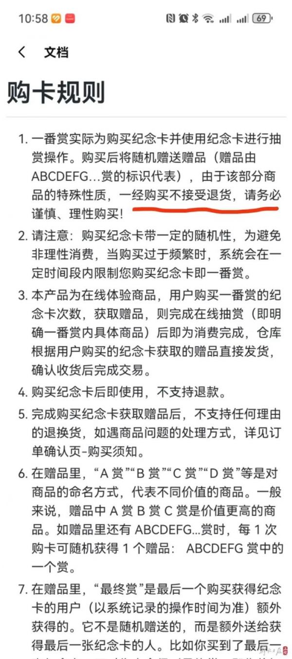 软件上显示的抽赏规则。