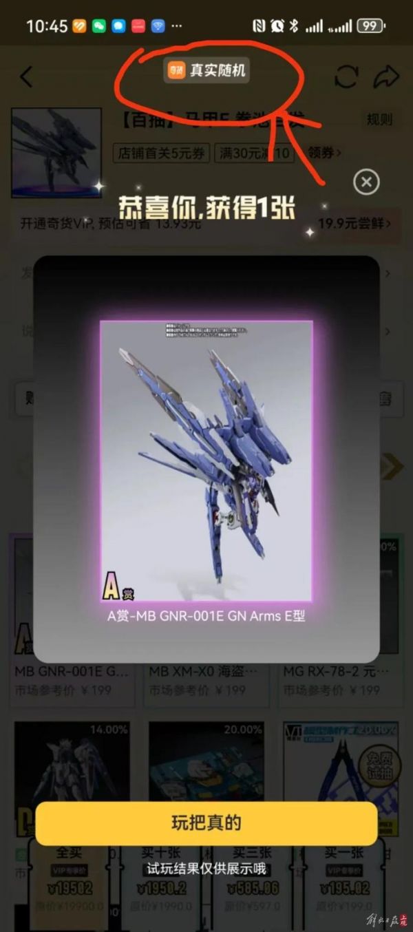 记者试抽多次抽到概率仅为百分之一的A赏。
