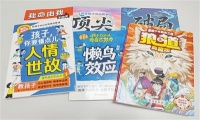 “成功学”童书为何会“霸榜”？对孩子成长会造成什么影响？