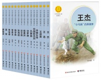 接力社36种图书入选2020年教育部中小学生阅读指导目录