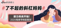 母亲节 | 你是斜杠妈妈吗?都有哪些不同身份?