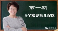 万万不可忽视的5个常见育儿误区