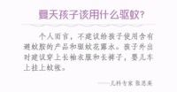防蚊不能只靠蚊帐 夏天用什么驱蚊