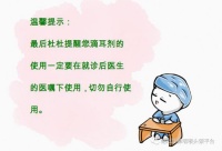 给孩子的耳朵滴液或软膏你真的会吗?