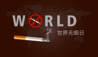 2021年是第几个世界无烟日