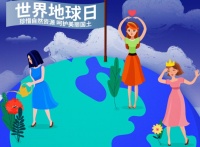 2021年世界地球日中国的主题是什么