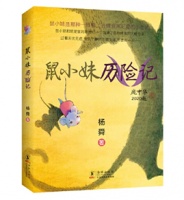 一个厉害的小男孩 一只可爱的鼠小妹