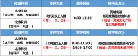 1月19日(星期三)莞城街道接种安排