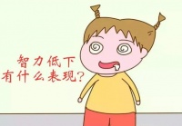 原创 智力低下如何判断?家长警惕:这些症状就是“警示灯”