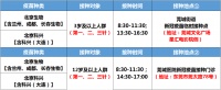 1月22日(星期六)莞城接种安排