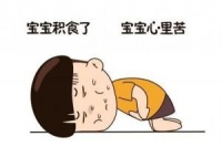 原创 孩子积食是一件令家长头疼的事情,又想让孩子吃好又担心孩子积食