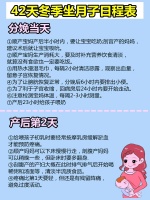 42天冬季坐月子日程表超级详细,收藏