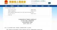 海南最新公布!免费→