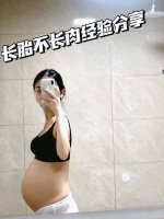 纯干货|孕期长胎不长肉经验分享