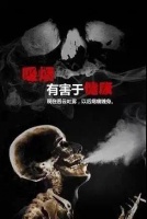 送烟=送危害