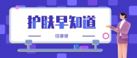 春季湿疹即将来袭!这些护理方法你会了吗?