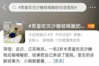 酸奶+砂糖橘,会引起肠套叠?