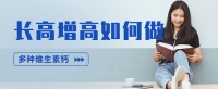 孩子长高增高家长应该如何做?