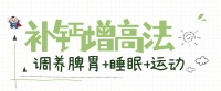 怎么样有助于孩子增高?