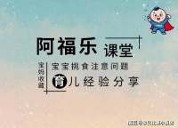 宝妈收藏篇-宝宝挑食的时候注意哪些问题?