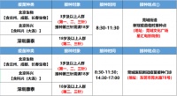 3月2日(星期三) 莞城疫苗接种安排