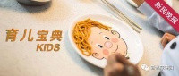 康健园 | 四个“W”选配婴幼儿助听器