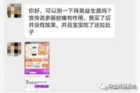 “拜奥益生菌滴液”普通食品声称功效,涉嫌虚假宣传、不正当竞争!