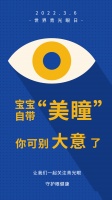 【世界青光眼日】宝宝自带 “美瞳”, 你可别大意了!
