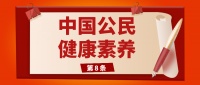 【健康素养】除了新冠疫苗,儿童还需要接种哪些疫苗?