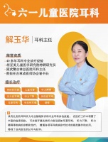 广州六一儿童医院耳科人工耳蜗手术流程