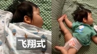 原创 1岁萌娃睡觉姿势走红,掀开被子就是“一字马”,动作难度打满分