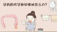 原创 宝宝总是便秘上火?不妨试试这4个小妙招,轻松缓解便秘情况!