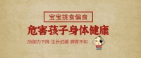 宝宝挑食和偏食的危害