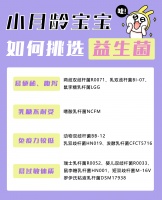 最近宝宝益生菌这个话题可是很热门,妈妈们都会关心。