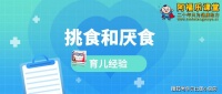 挑食和厌食