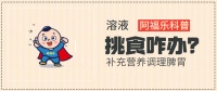 挑食小孩怎么办?