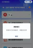 北京健康宝上线新版本!这个变化你发现了吗?
