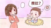 原创 只吃母乳也能便秘?不是便秘,是宝宝“攒肚”啦,父母别慌