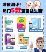 热门5款宝宝益生菌深度测评!新手宝妈必看