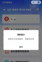 重要提醒!北京健康宝上线新版本!最新变化点开看——
