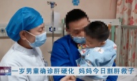 一岁男童确诊肝硬化,妈妈:割我的肝救孩子