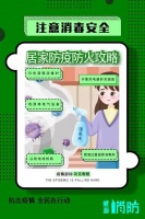 防疫+防火,一个也不能少