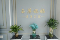 坐月子如何科学带娃,玉萍妈妈月子公寓为母爱赋能