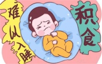婴儿四磨汤:宝宝积食怎么办快速解决方法