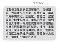 江西省卫健委重要提醒!