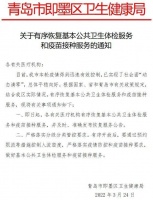 即墨:有序恢复基本公共卫生体检服务和疫苗接种服务