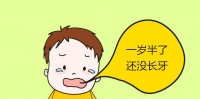 原创 宝宝这个月龄还没出牙,妈妈需要留意了,长牙这事太早太晚都不好